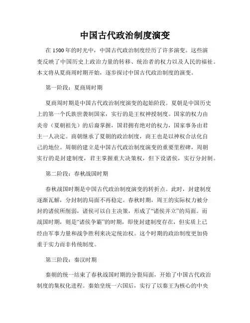 中国古代政治制度演变