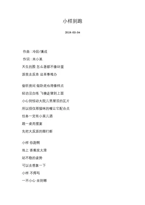 [包贝尔][小样别跑]歌词