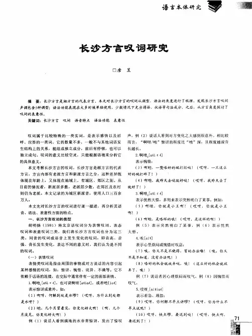 长沙方言叹词研究