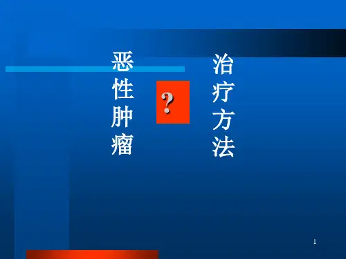 肿瘤放射治疗学(详细)PPT精选课件