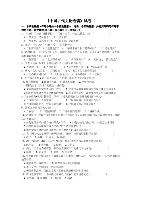 中国古代文论选读试卷二