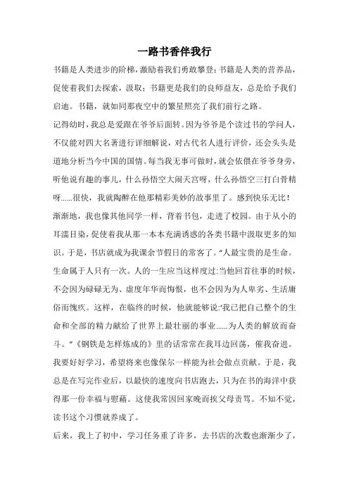 好书读后感—一路书香伴我行