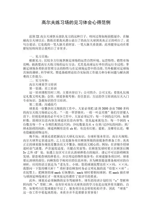 高尔夫练习场的见习体会心得范例