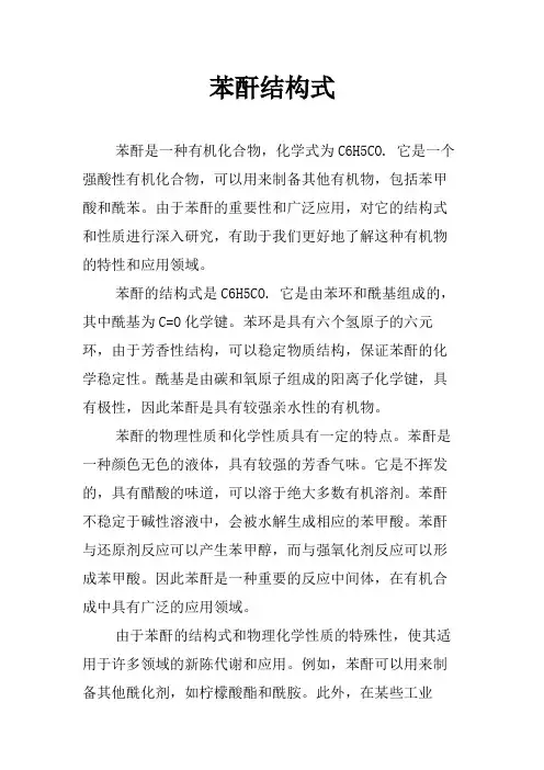 苯酐结构式
