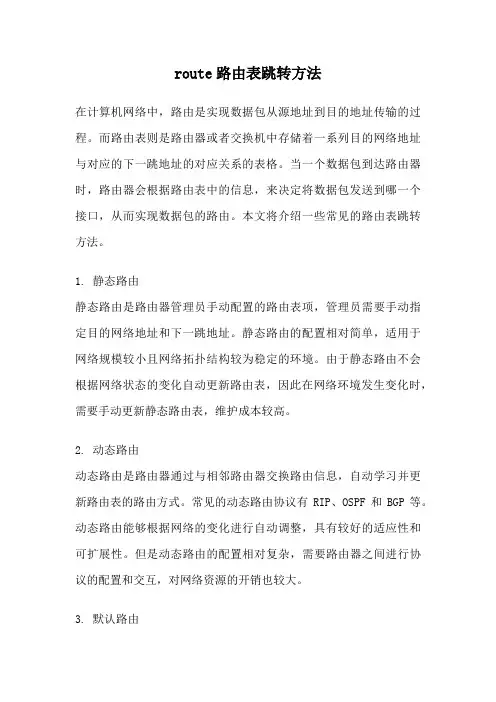 route路由表跳转方法
