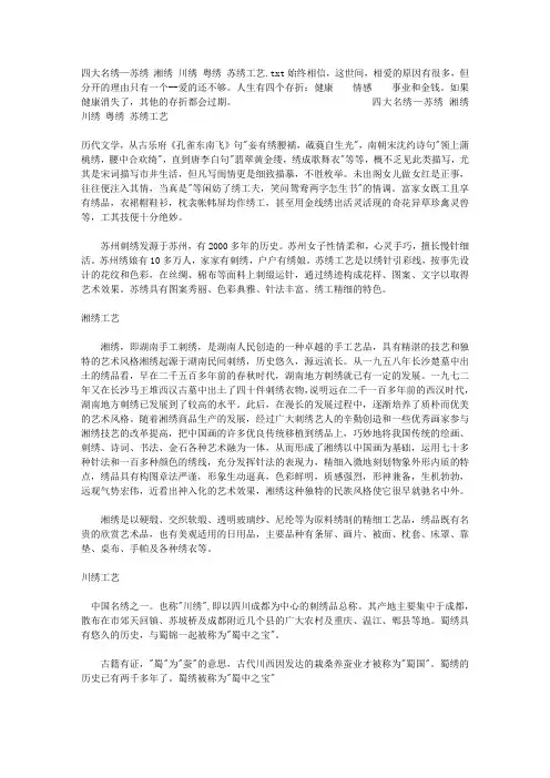 四大名绣—苏绣 湘绣 川绣 粤绣 苏绣工艺