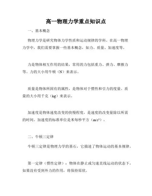 高一物理力学重点知识点