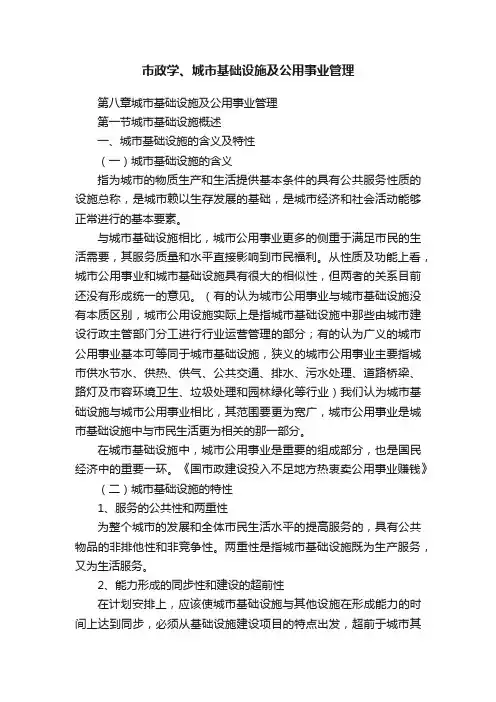 市政学、城市基础设施及公用事业管理