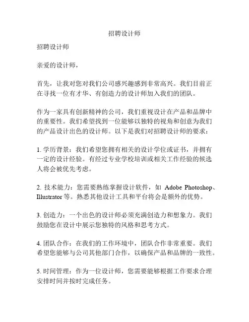 招聘设计师
