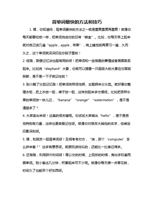 背单词最快的方法和技巧