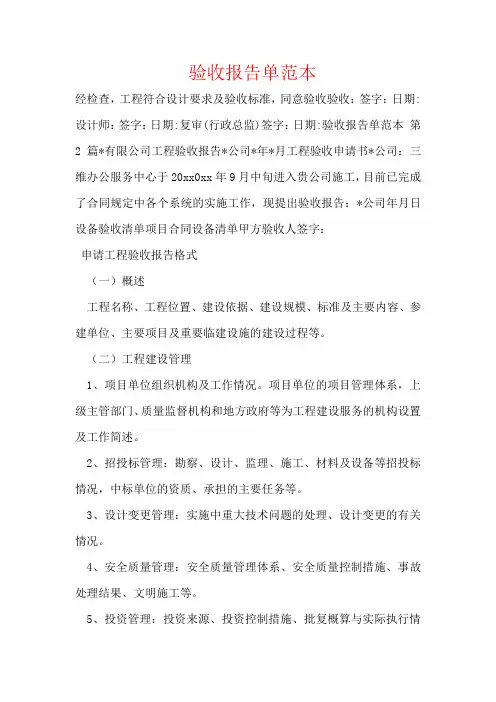 验收报告单范本