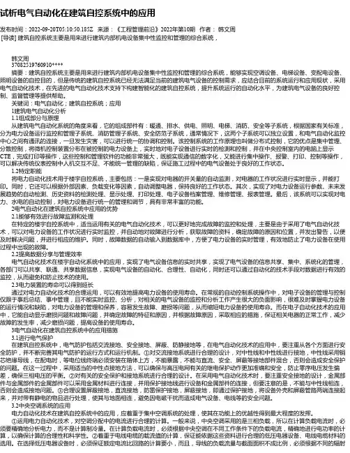 试析电气自动化在建筑自控系统中的应用_2