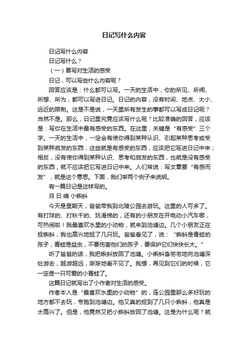 日记写什么内容
