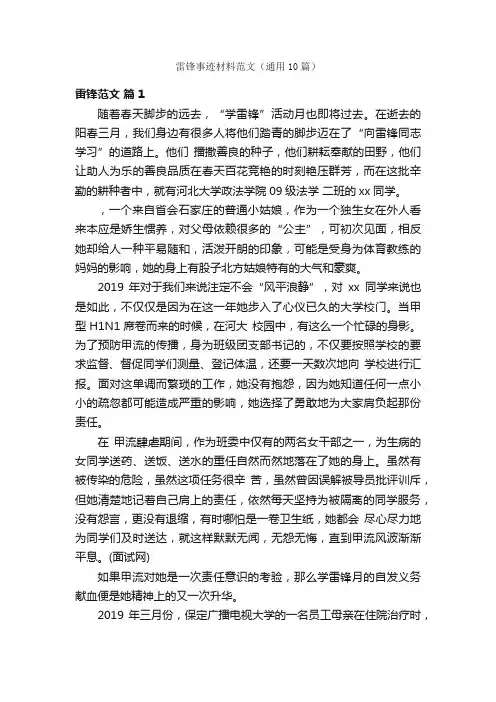 雷锋事迹材料范文（通用10篇）