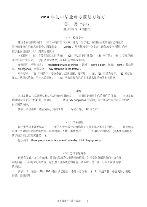 2014年中考英语写作热点话题预测