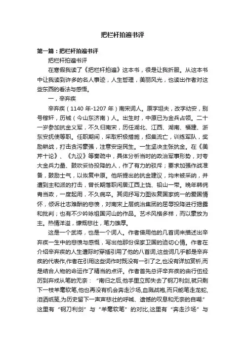 把栏杆拍遍书评