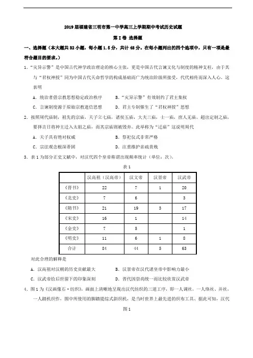 2019届福建省三明市第一中学高三上学期期中考试历史试题