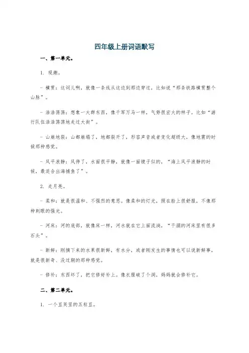 四年级上册词语默写