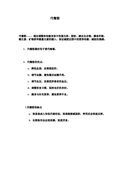 减肥用的代餐粉