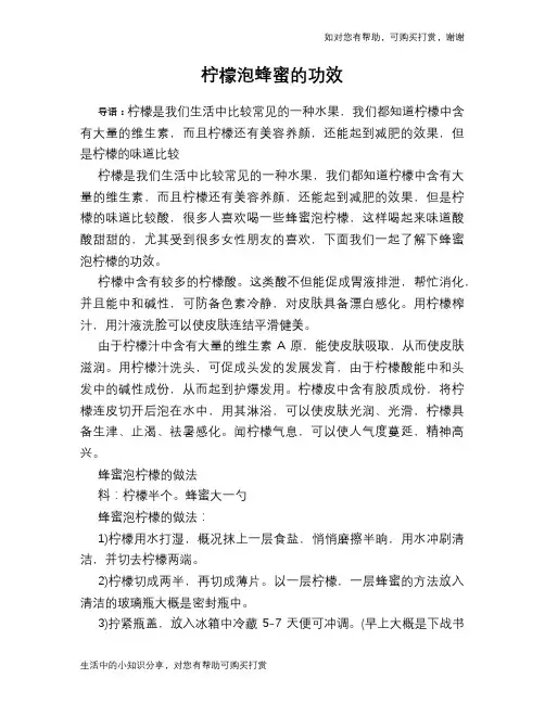 柠檬泡蜂蜜的功效