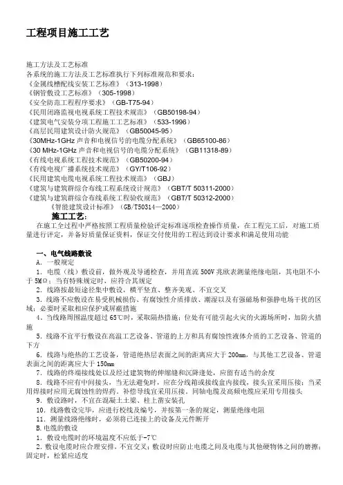 弱电工程施工工艺要求