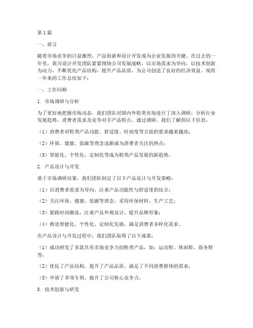 鞋厂设计开发工作总结范文(3篇)
