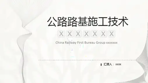 路基施工培训PPT课件