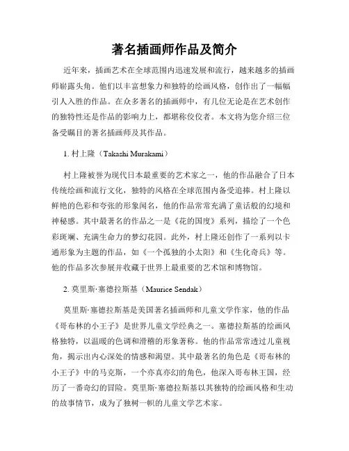 著名插画师作品及简介