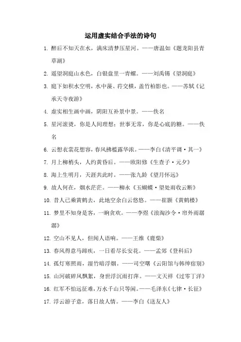 虚实结合手法的诗句