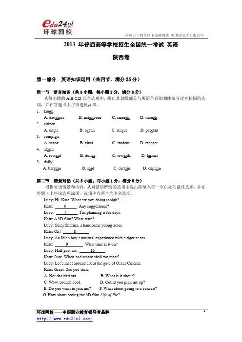 2013年陕西高考英语真题