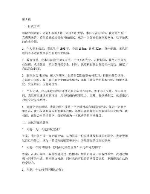 外航复试面试题目答案(3篇)