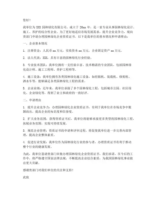 园林绿化单位申请书