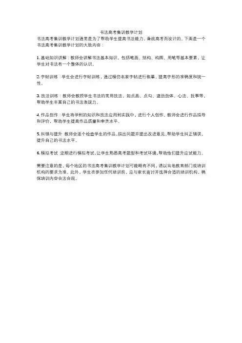 书法高考集训教学计划