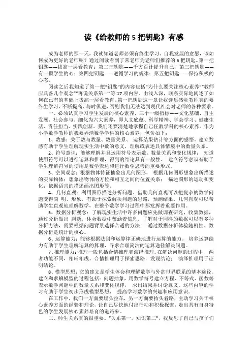 读《给教师的五把钥匙》有感