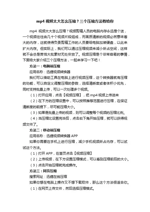 mp4视频太大怎么压缩？三个压缩方法教给你