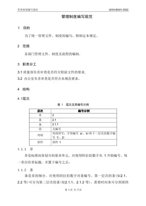 管理制度编写规范