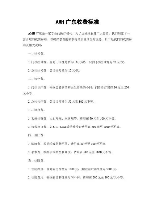AMH广东收费标准