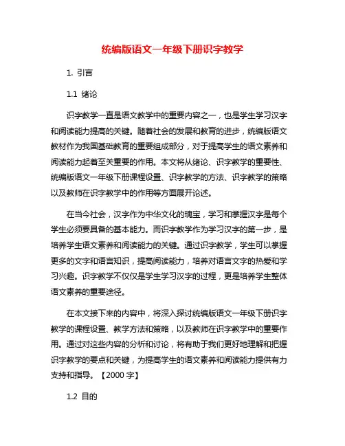 统编版语文一年级下册识字教学