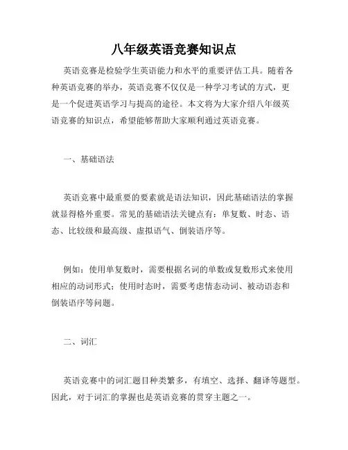 八年级英语竞赛知识点