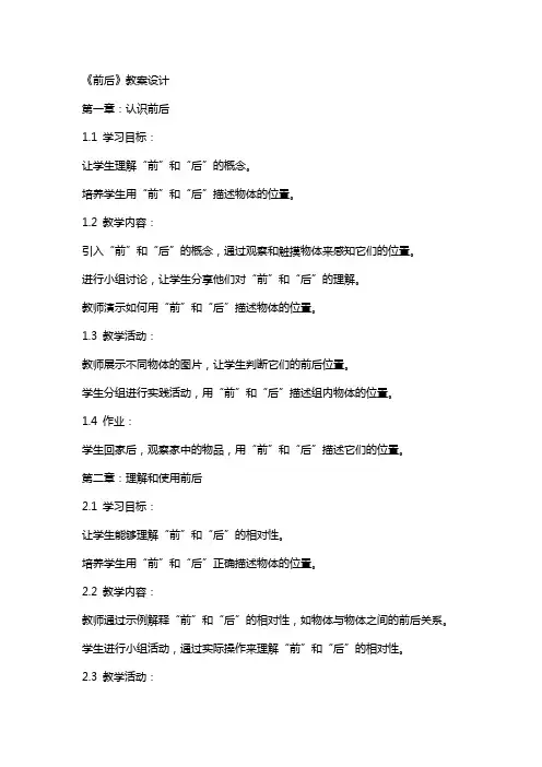 《前后》教案设计