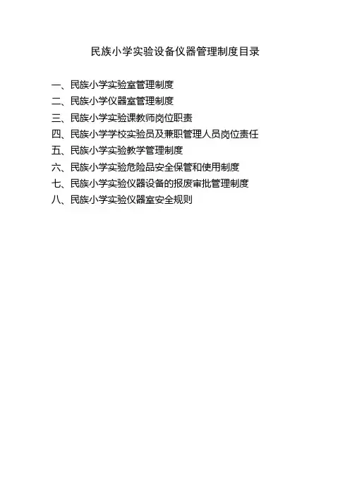 张掖市教育技术装备管理制度汇总