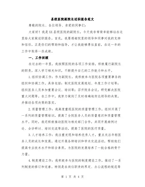 县级医院副院长述职报告范文