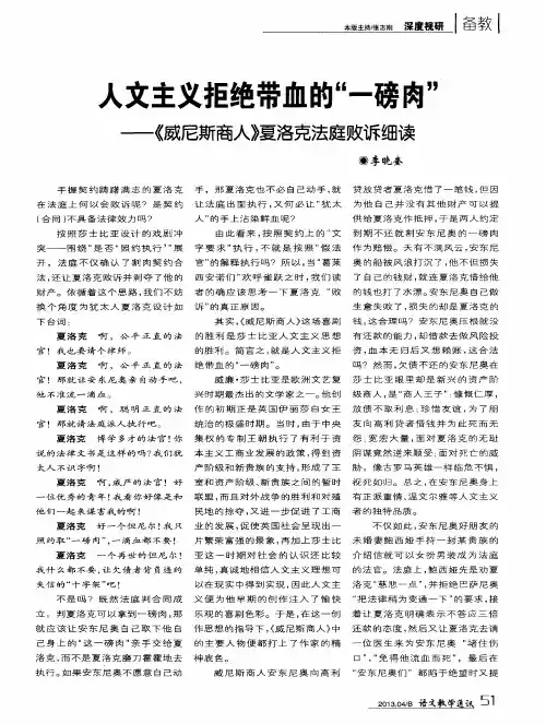 人文主义拒绝带血的“一磅肉”——《威尼斯商人》夏洛克法庭败诉细读