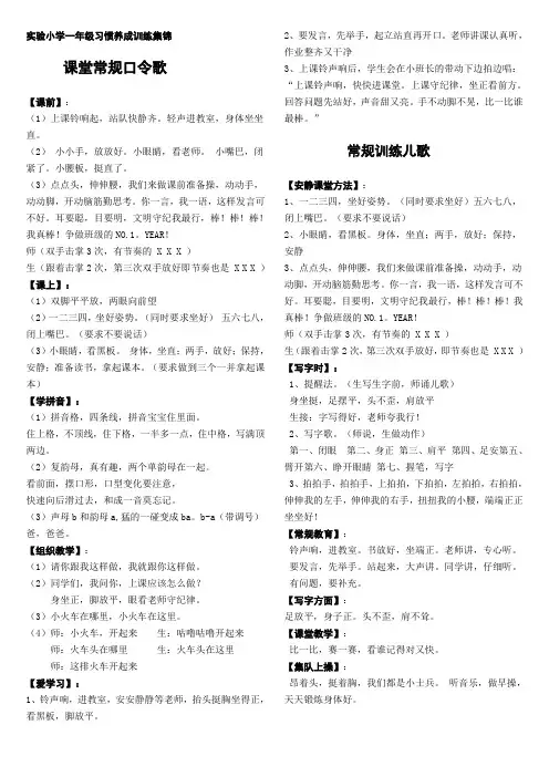 一年级课堂常规口令歌