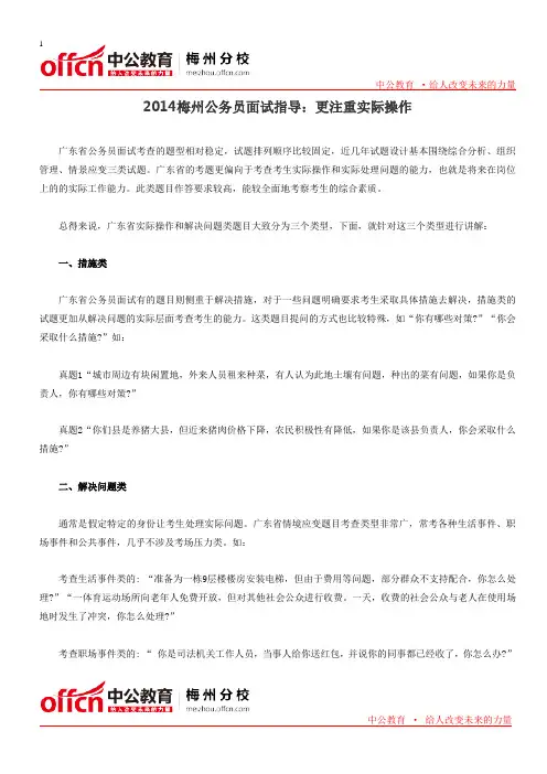 2014梅州公务员面试指导：更注重实际操作