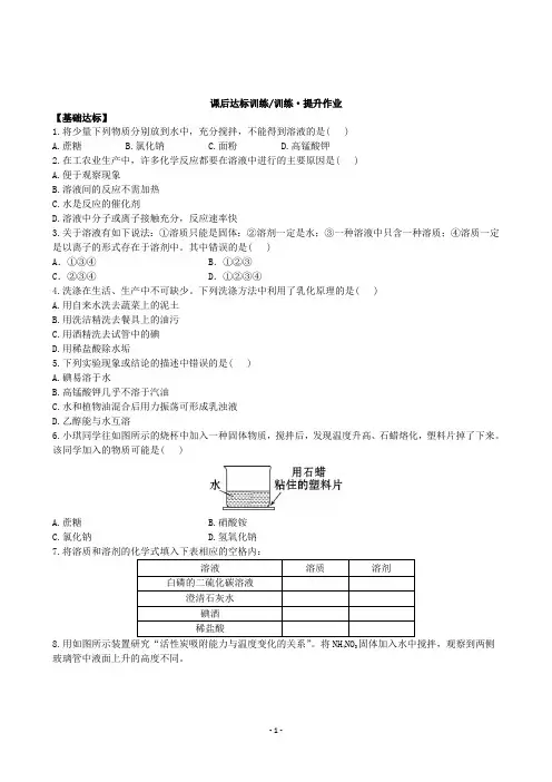人教化学九年级下册同步练习及答案9