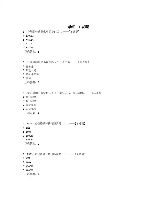 动环L1试题题库(494道)