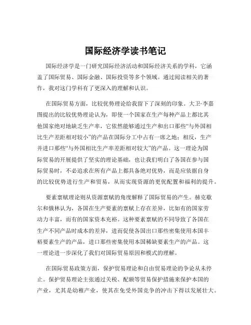 国际经济学读书笔记