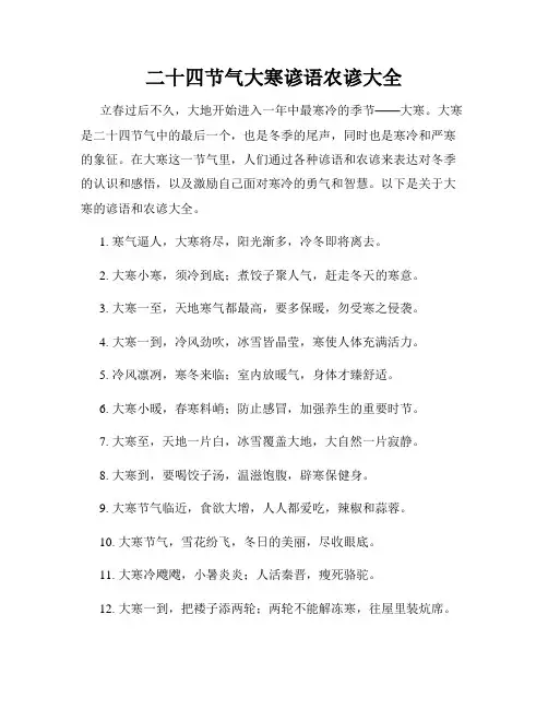 二十四节气大寒谚语农谚大全