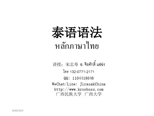 教学课件《泰语语法》